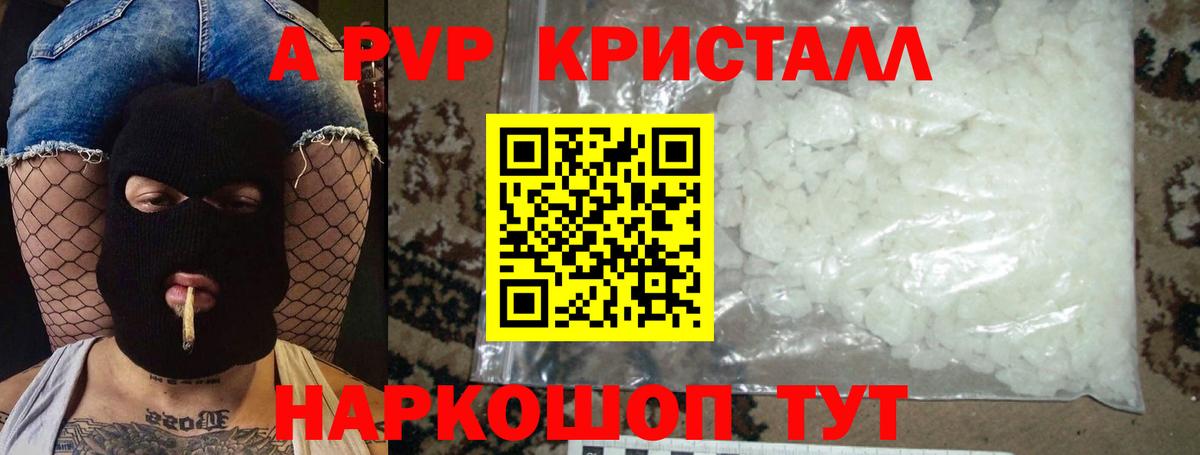 A PVP Соль Котлас