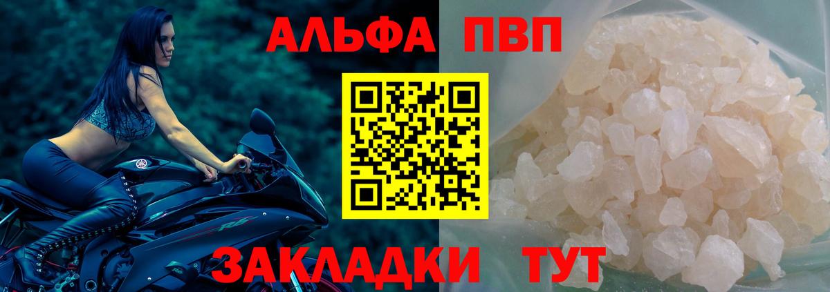Alfa_PVP крисы CK  Alfa_PVP Crystall  A-PVP  Alpha PVP Соль  купить наркотик  Котлас  Вход с VPN 