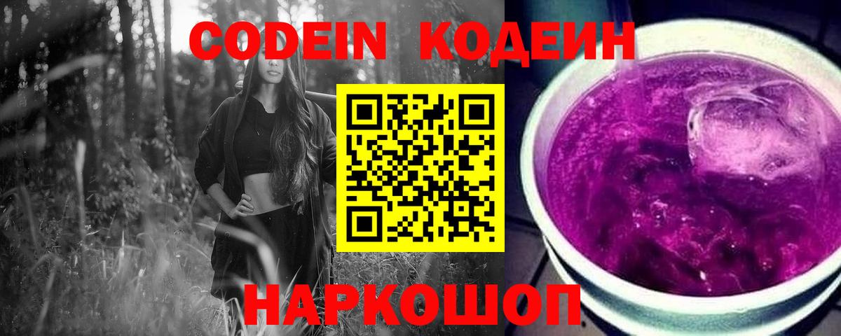 Кодеиновый сироп Lean Purple Drank  Котлас  Кодеин напиток Lean (лин) 