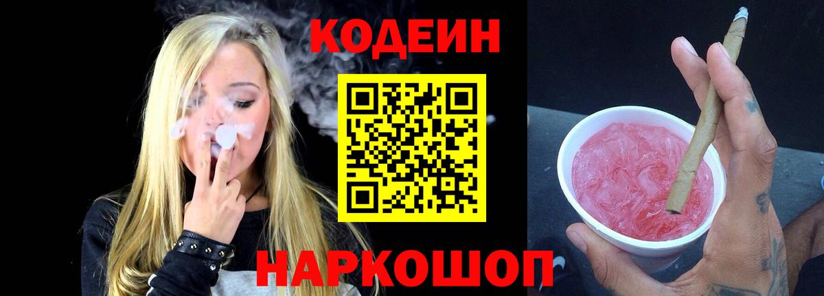 Codein напиток Lean (лин)  Вход с VPN  Котлас  Кодеин Purple Drank 