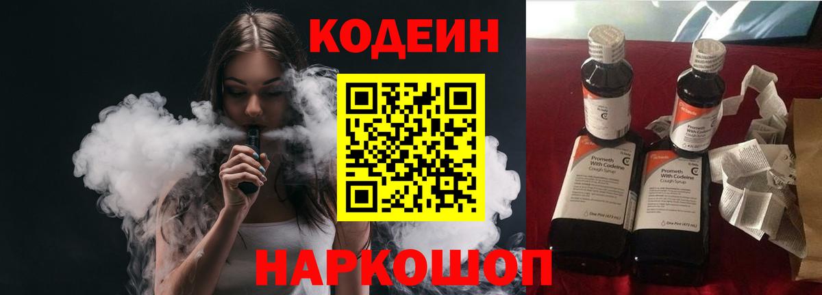 Кодеиновый сироп Lean Purple Drank Котлас