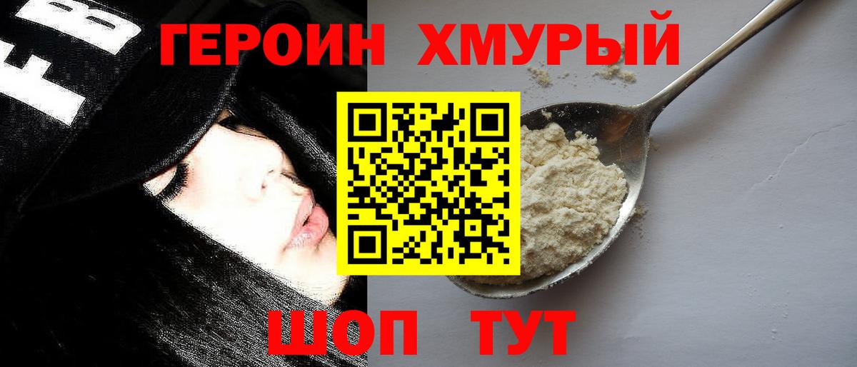 Героин герыч  Котлас 