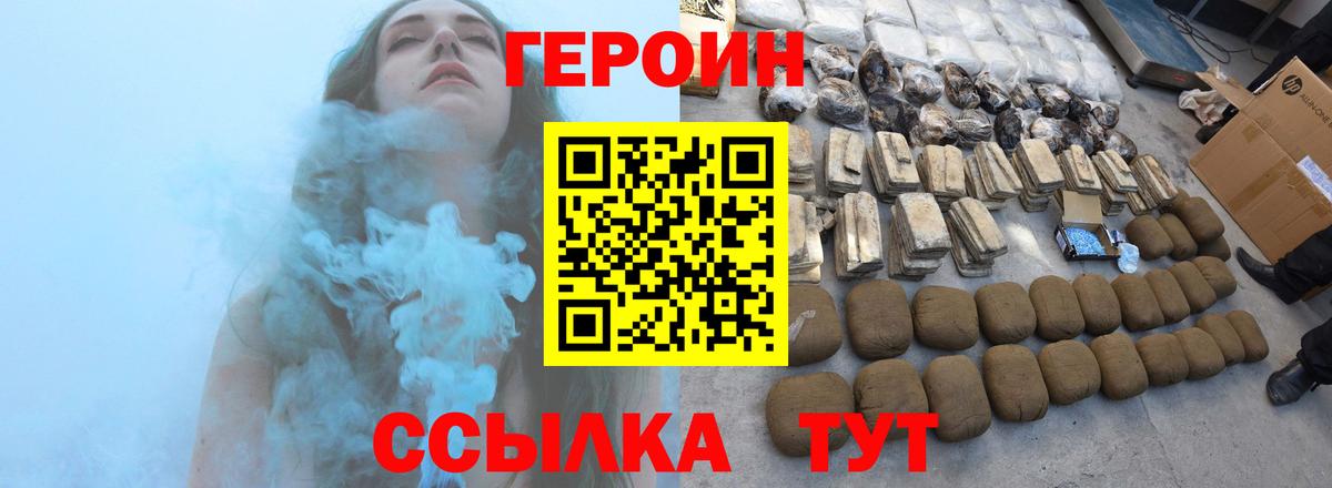 Героин хмурый Котлас