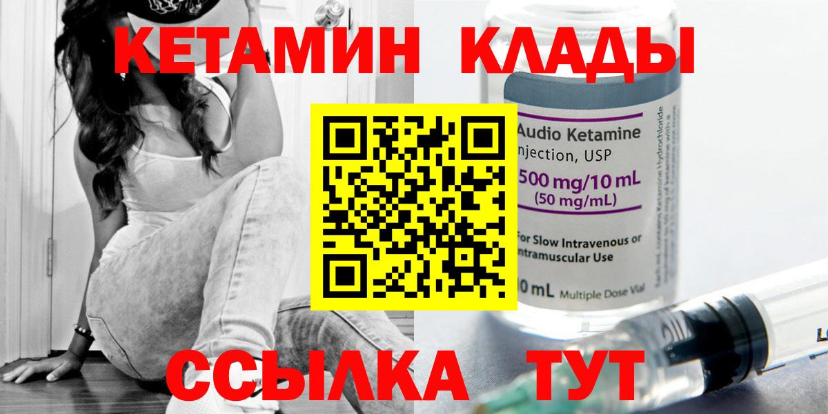 Котлас  Кетамин VHQ  Вход с VPN 