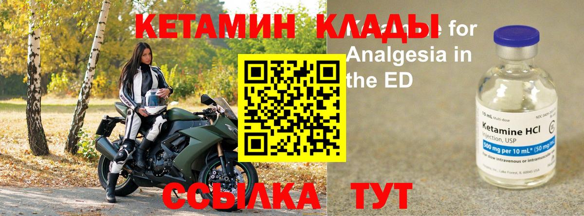 Кетамин ketamine Котлас