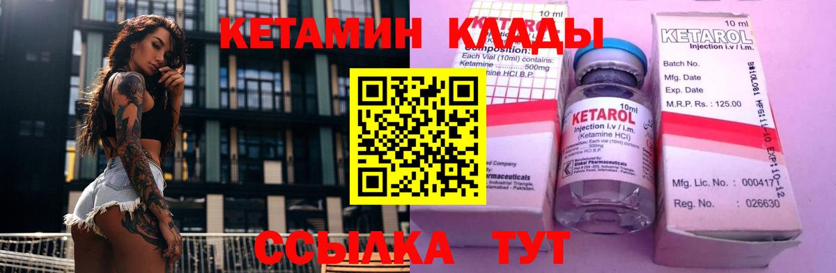 КЕТАМИН VHQ  Котлас 