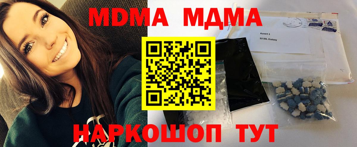 МДМА VHQ  МДМА  Котлас  Вход с VPN 