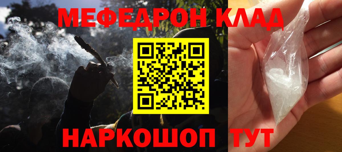 Меф мяу мяу Котлас