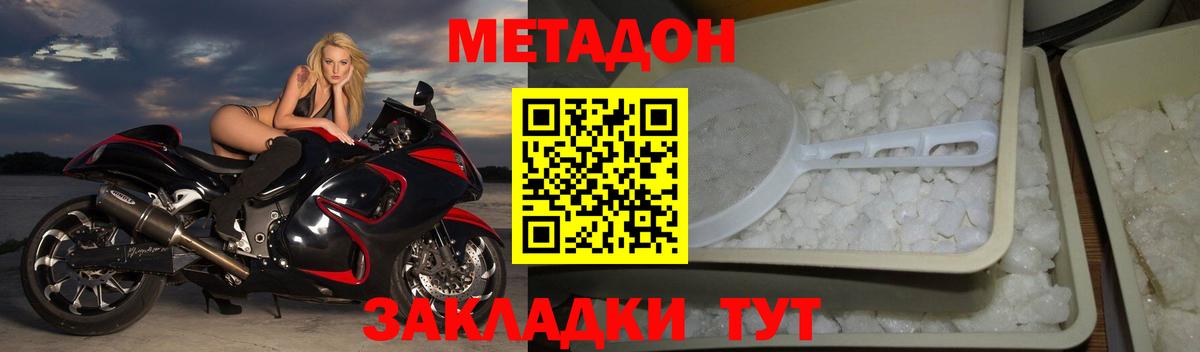 МЕТАДОН VHQ  Метадон methadone  Котлас 