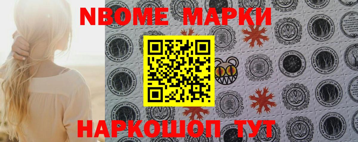 Марки NBOMe 1,8мг  Вход с VPN  Котлас 