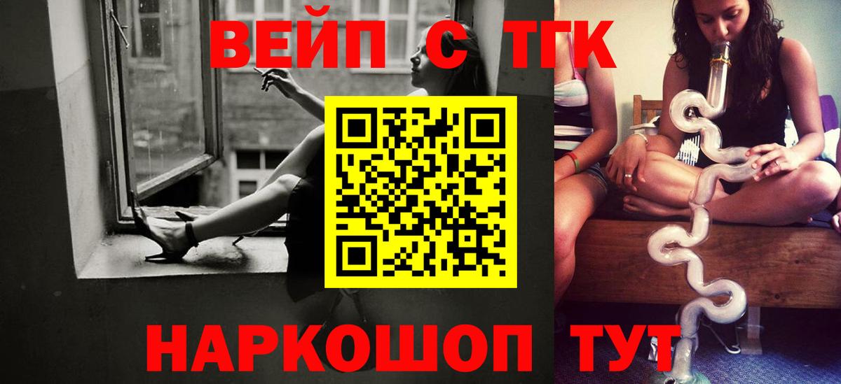 ТГК концентрат  Котлас  ТГК жижа 